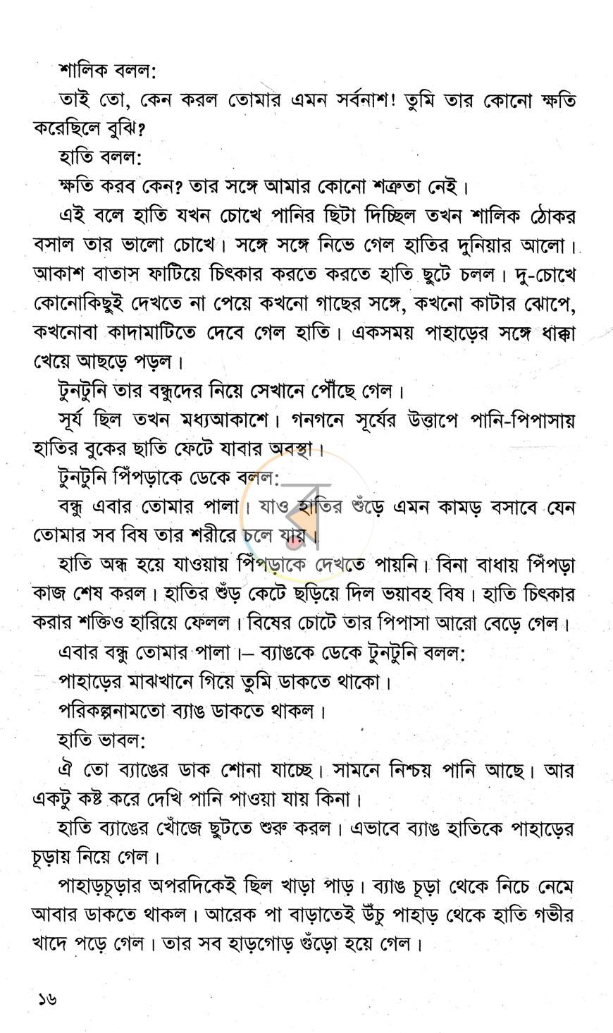 পাতা 10