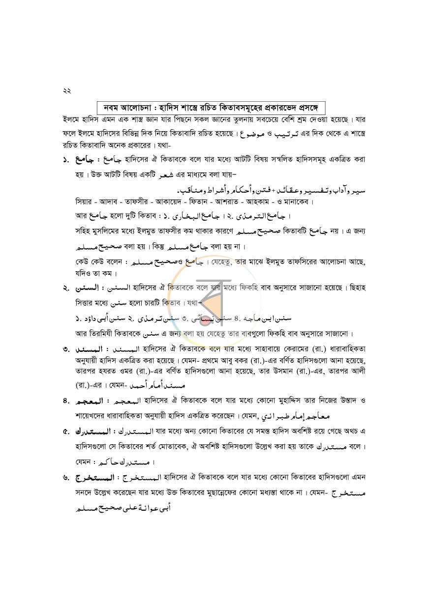 পাতা 22