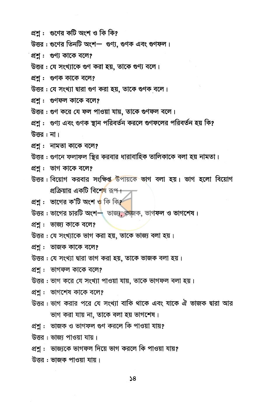 পাতা 9