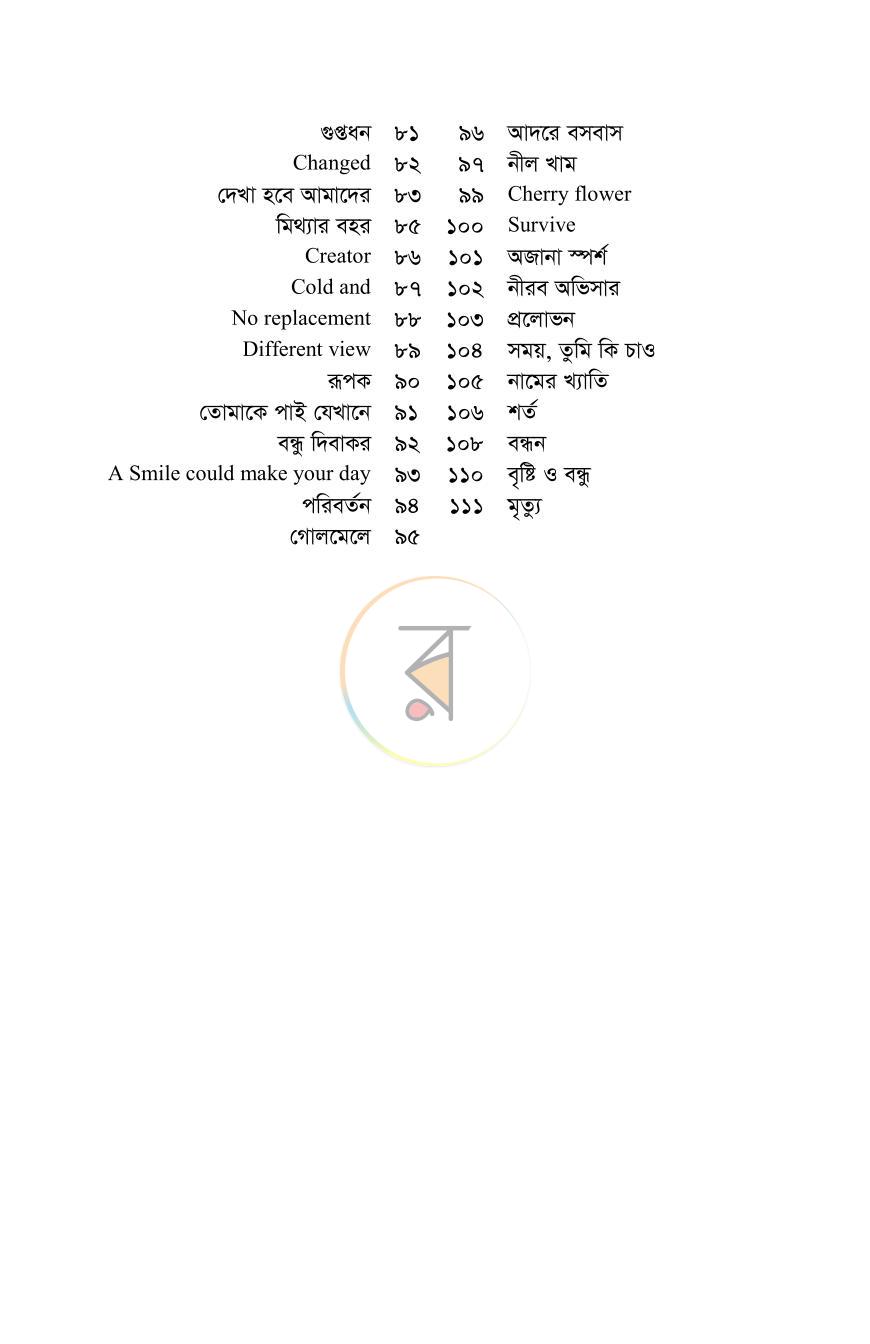 পাতা 6