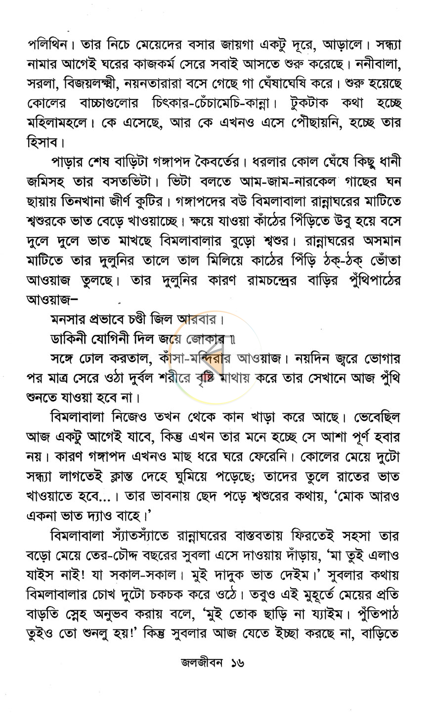 পাতা 8