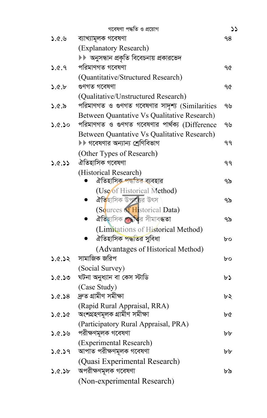 পাতা 5