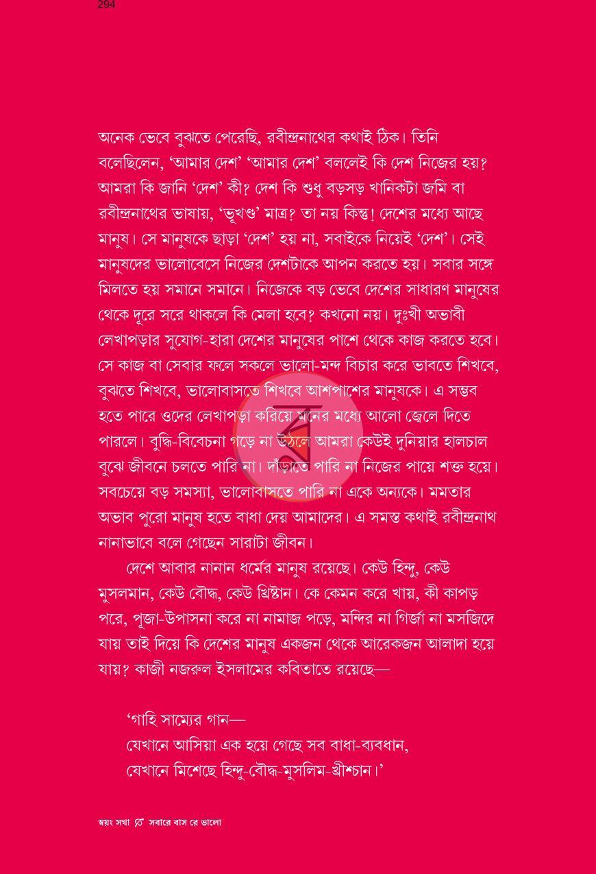 পাতা 8