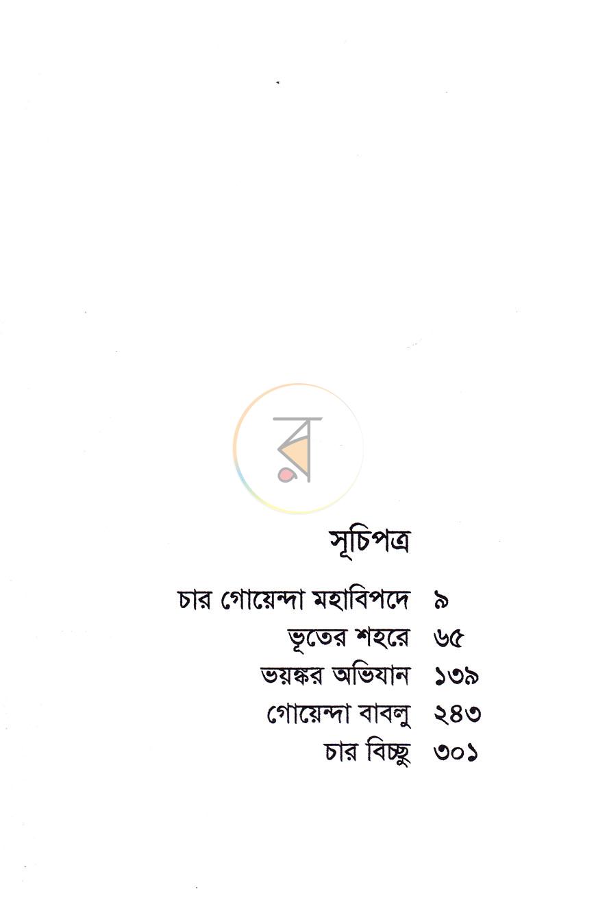 পাতা 4