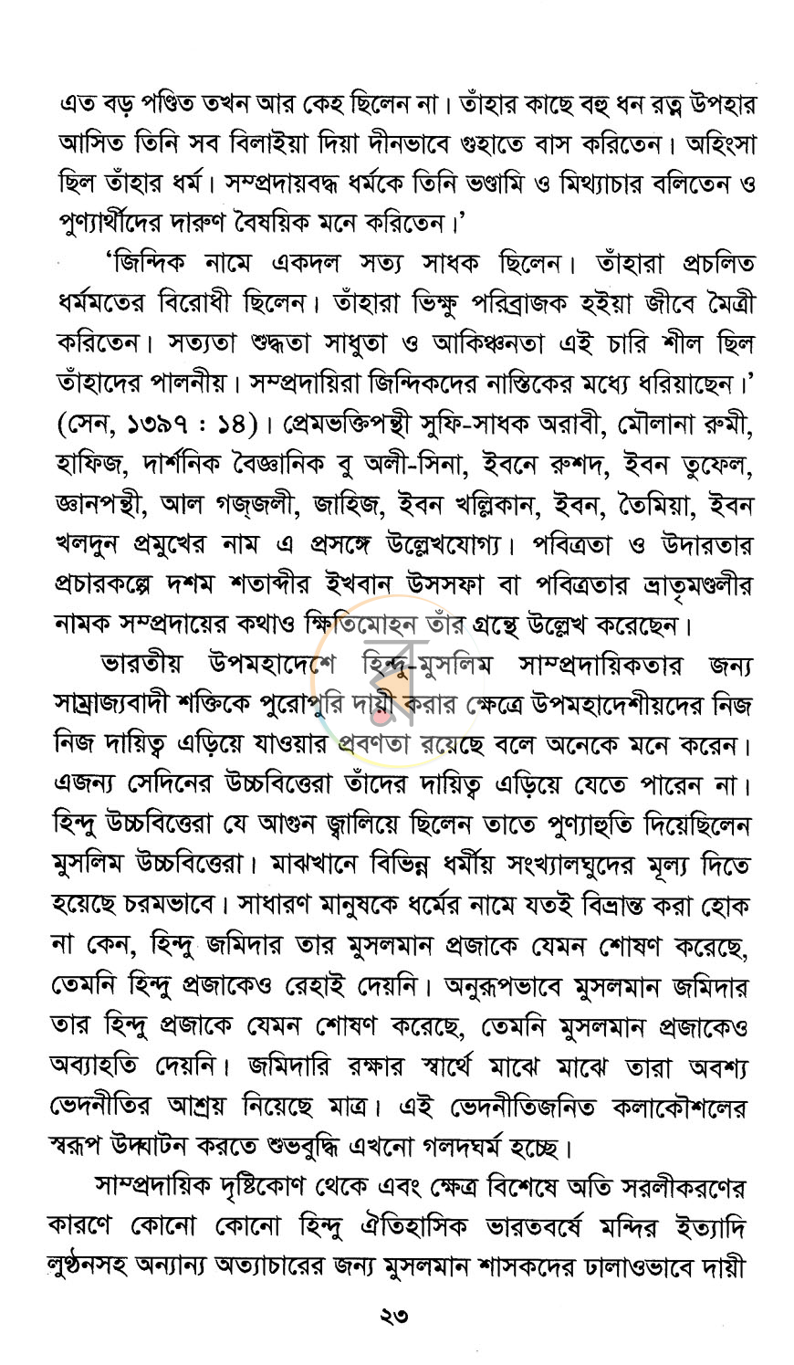 পাতা 13
