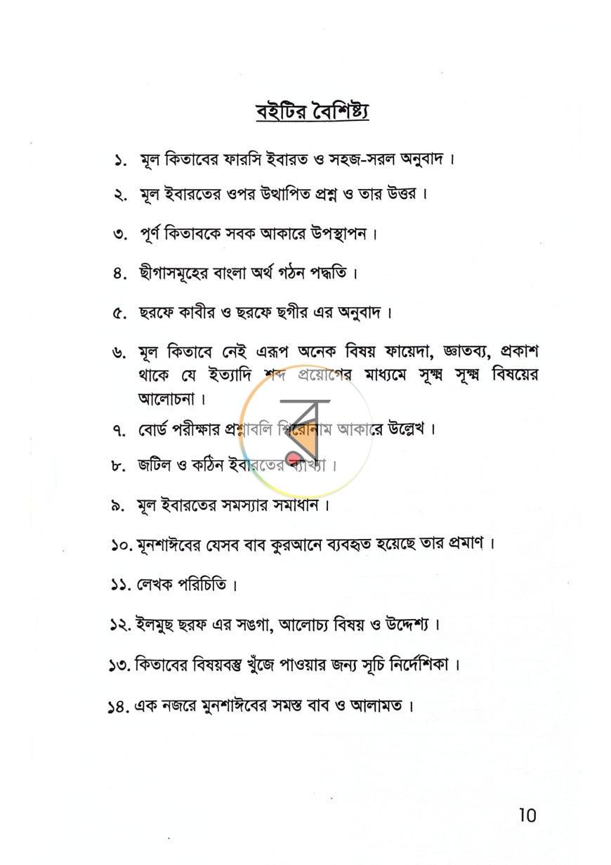 পাতা 8