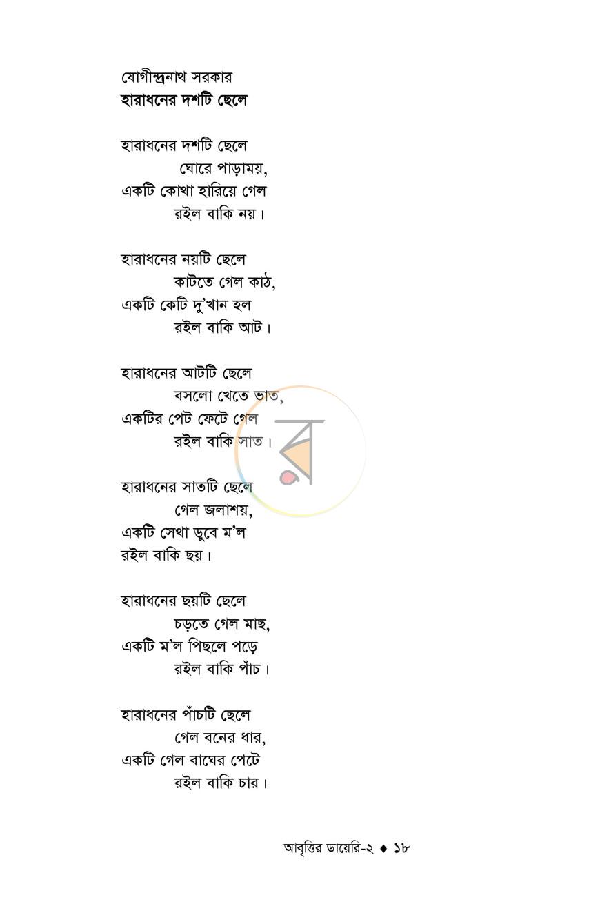 পাতা 12