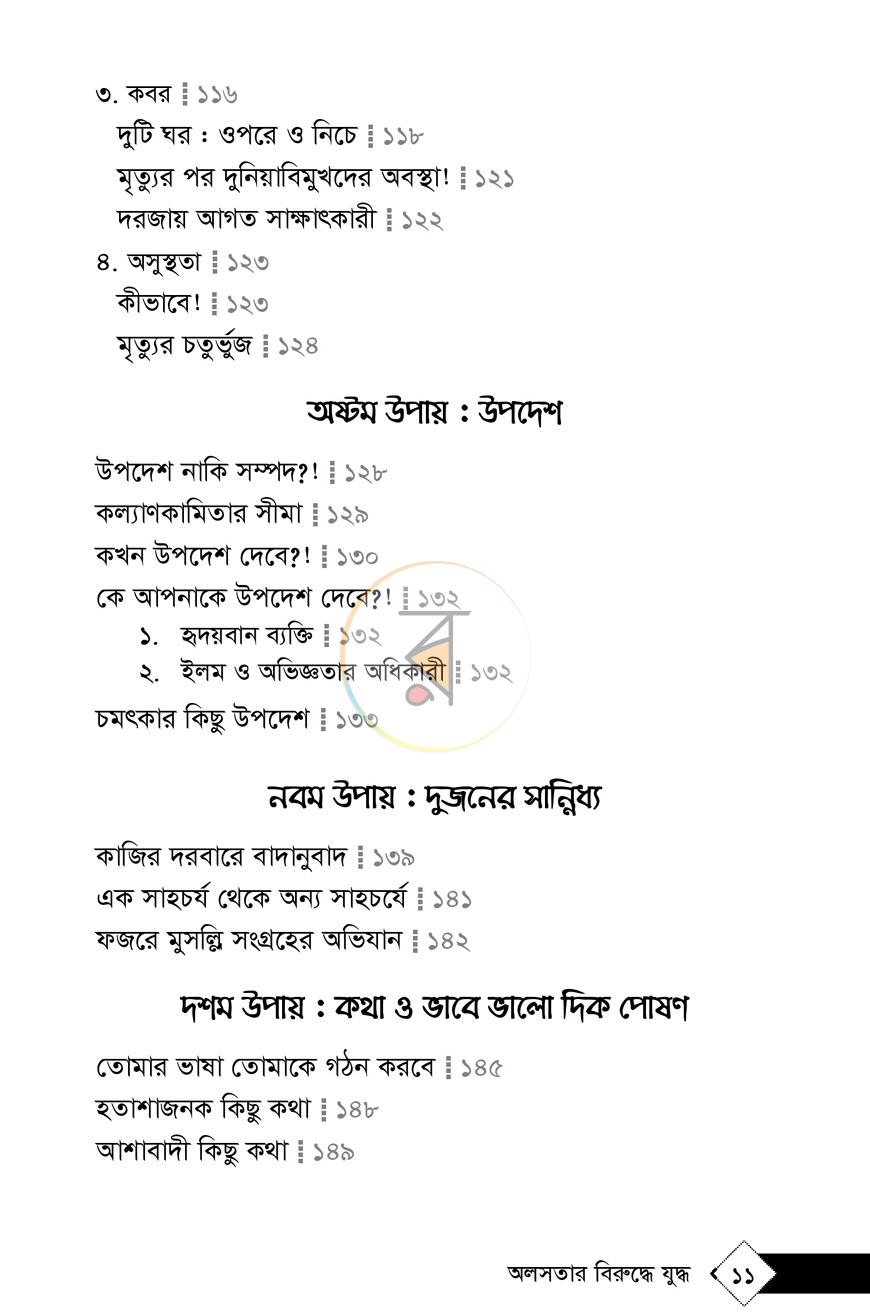 পাতা 4