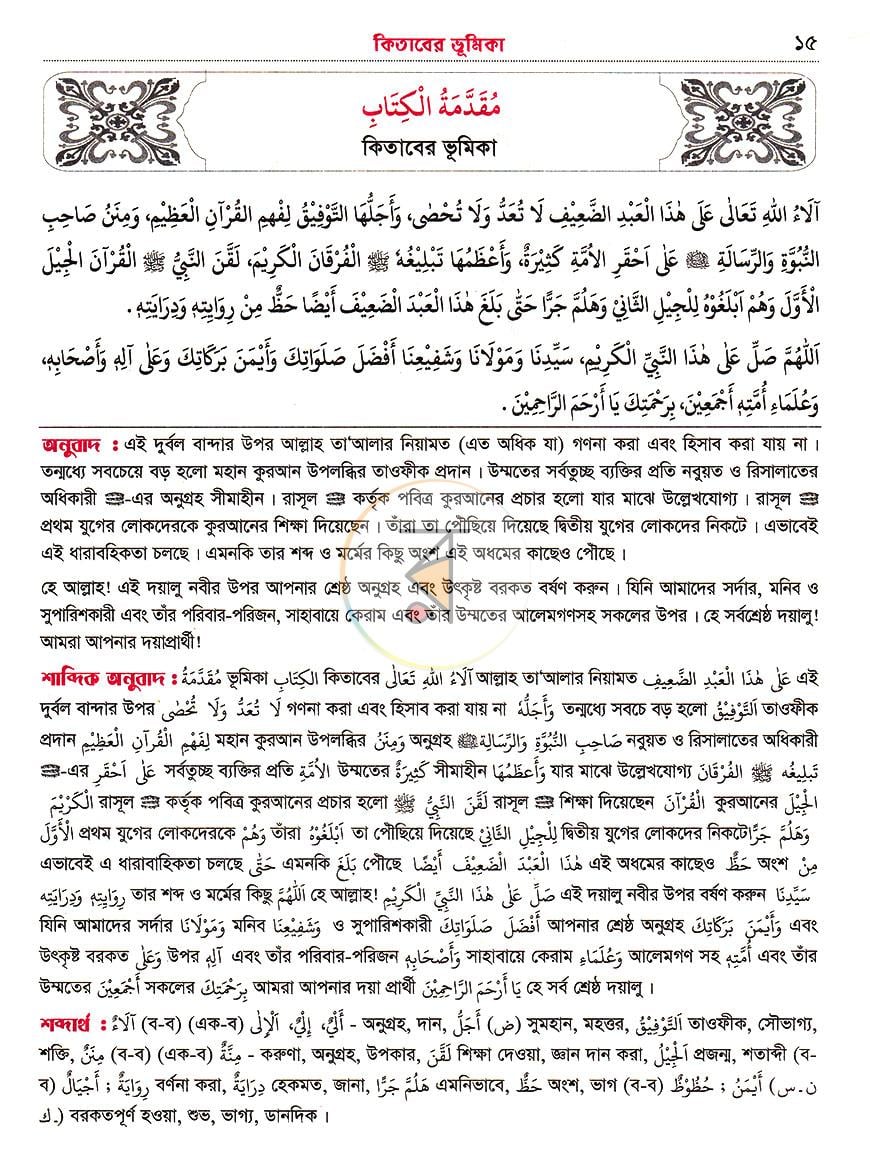 পাতা 6