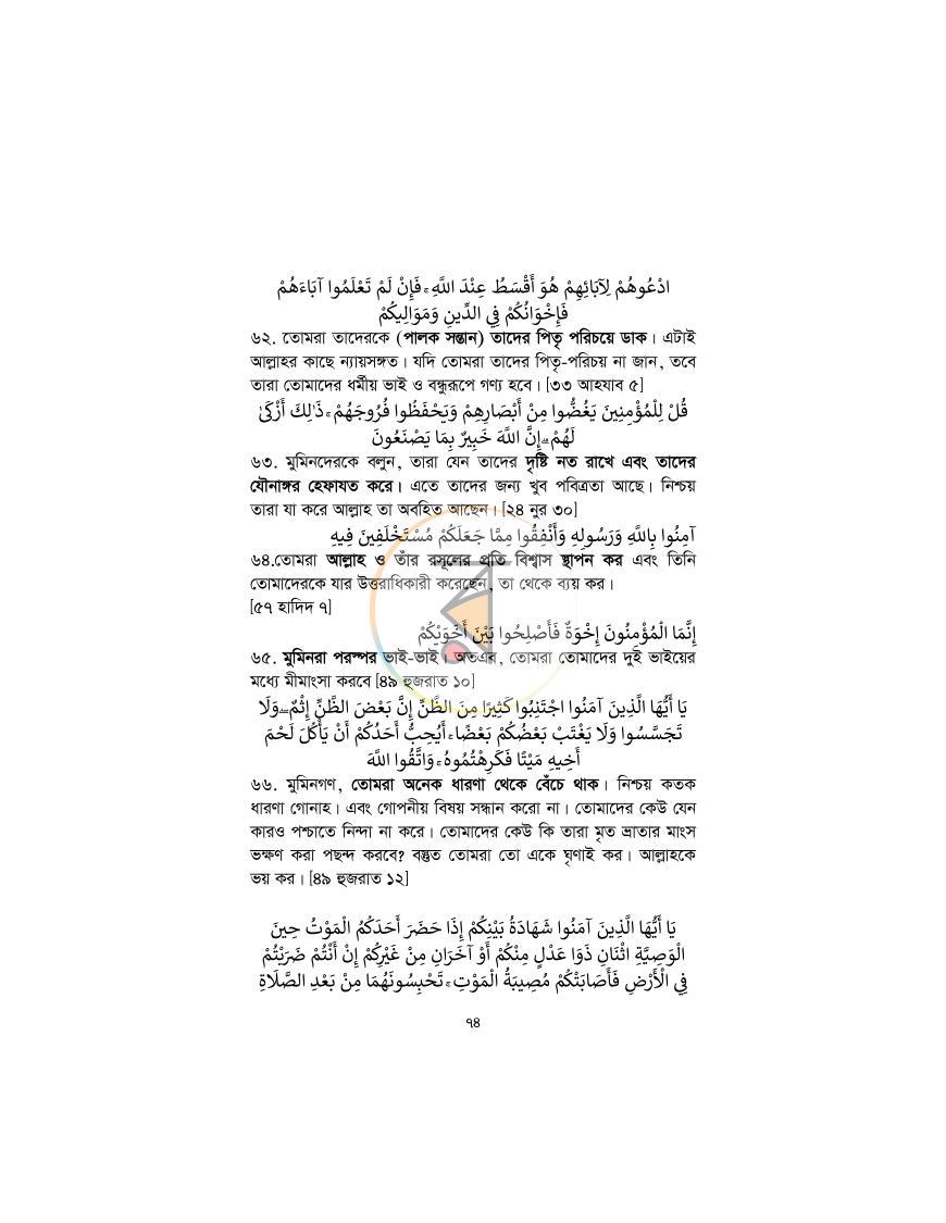 পাতা 73