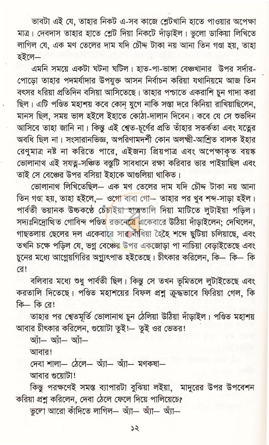 পাতা 10