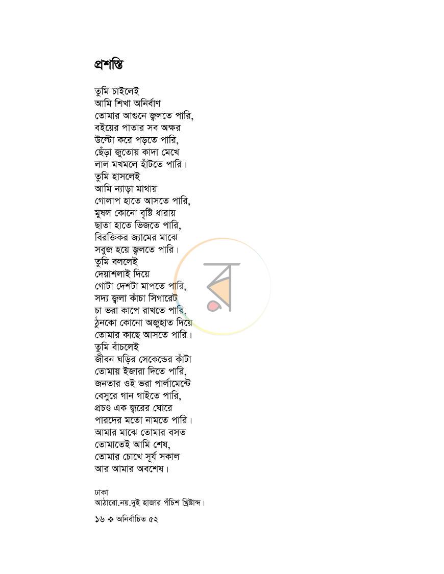 পাতা 16