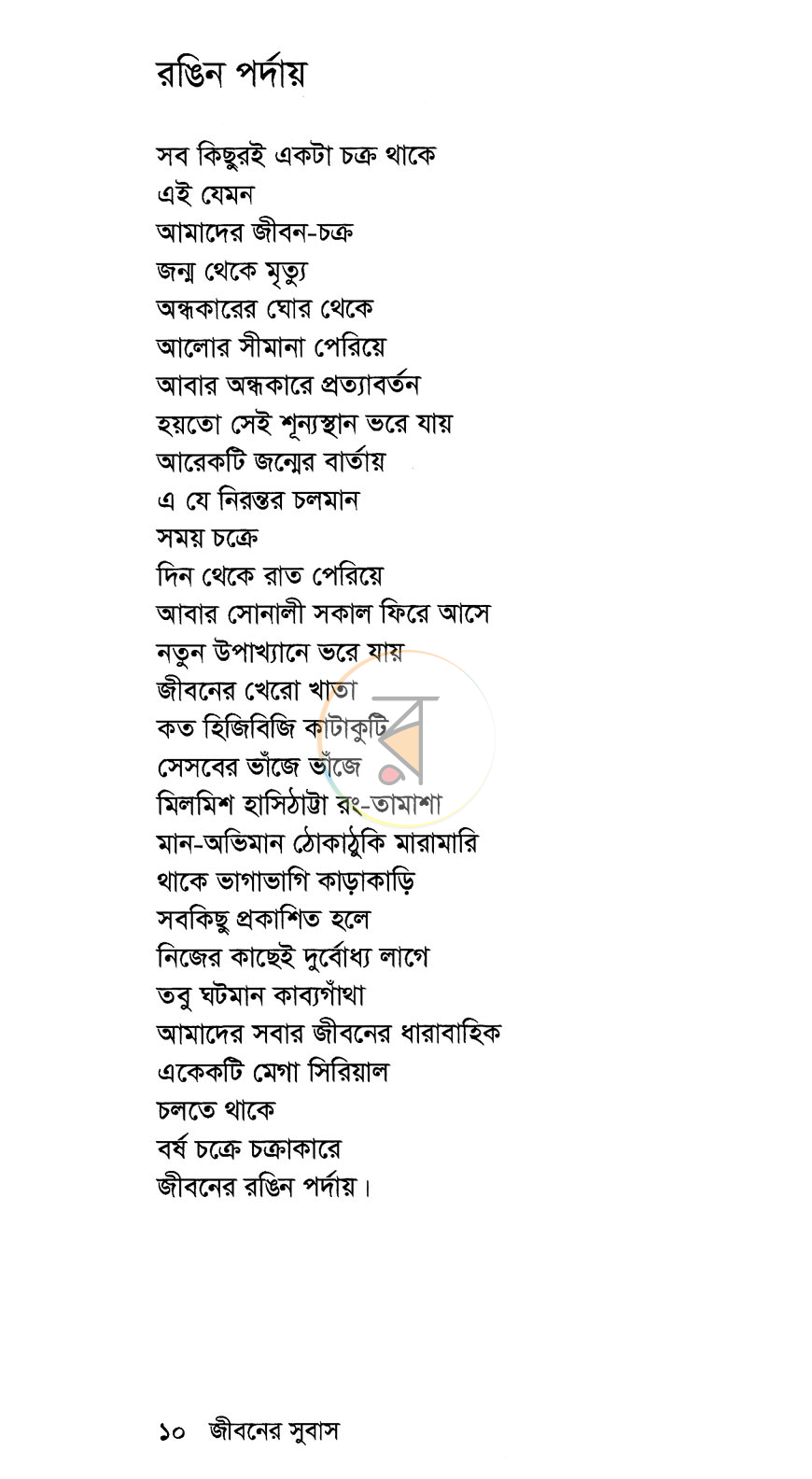 পাতা 8