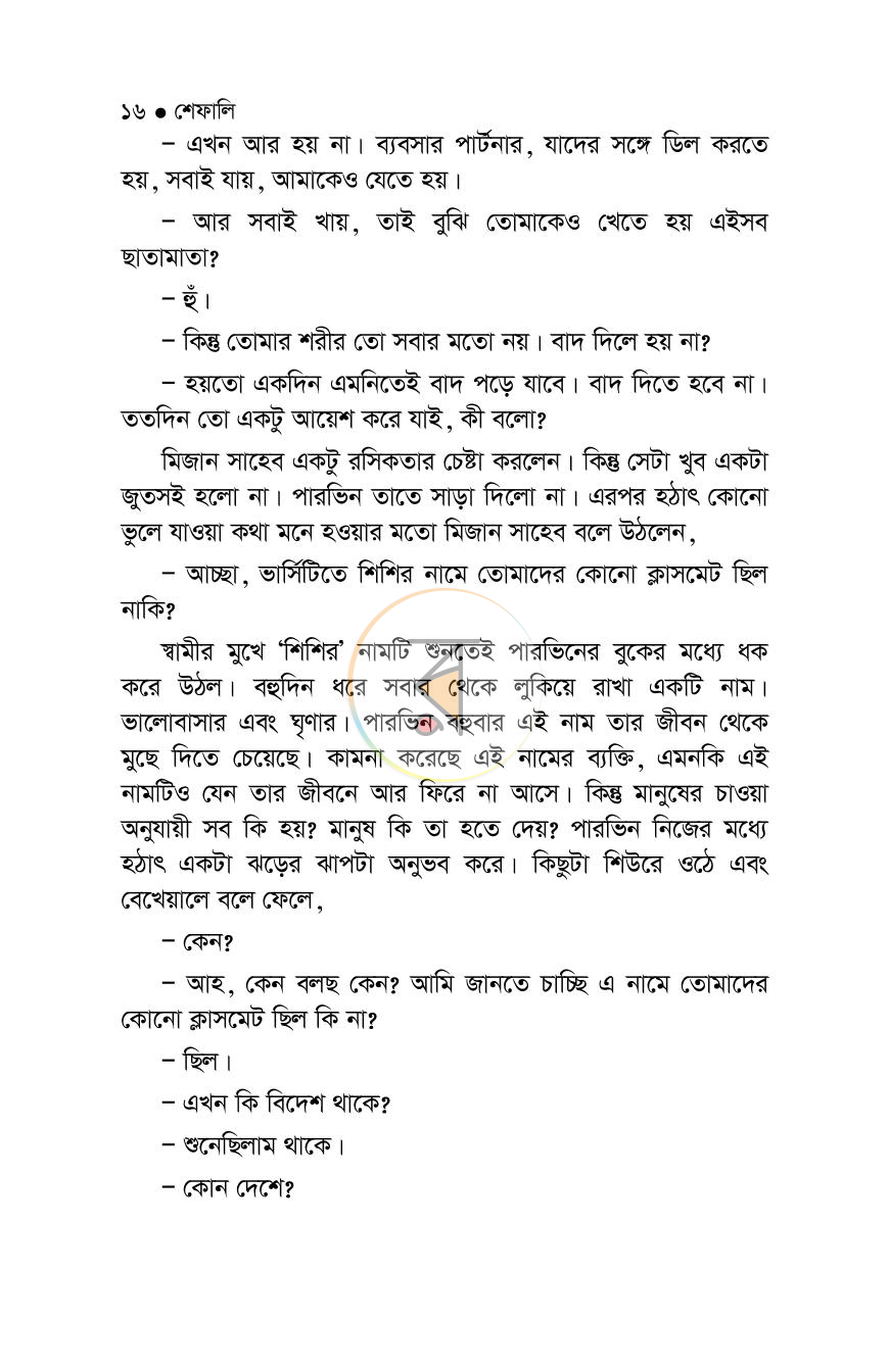 পাতা 14