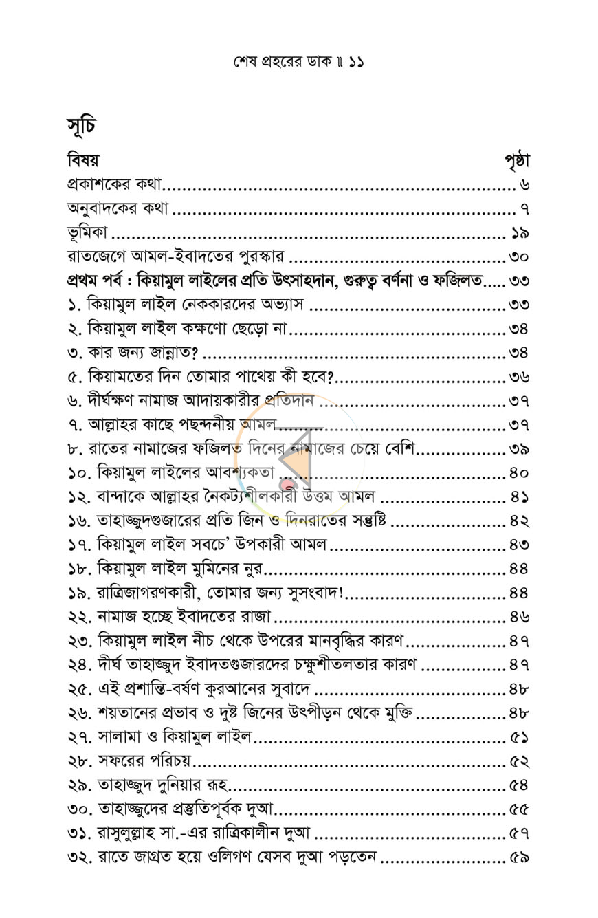 পাতা 4