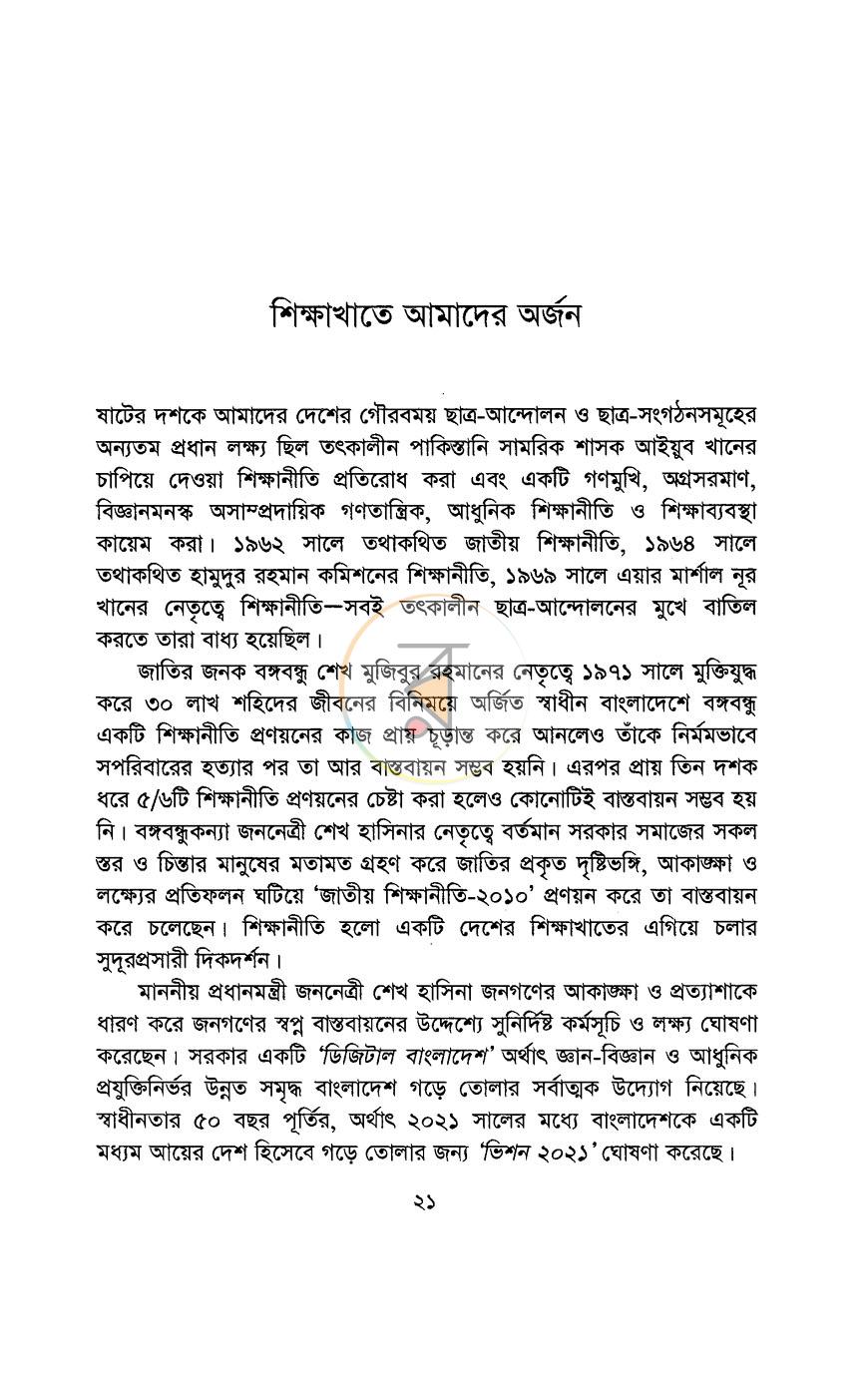 পাতা 11