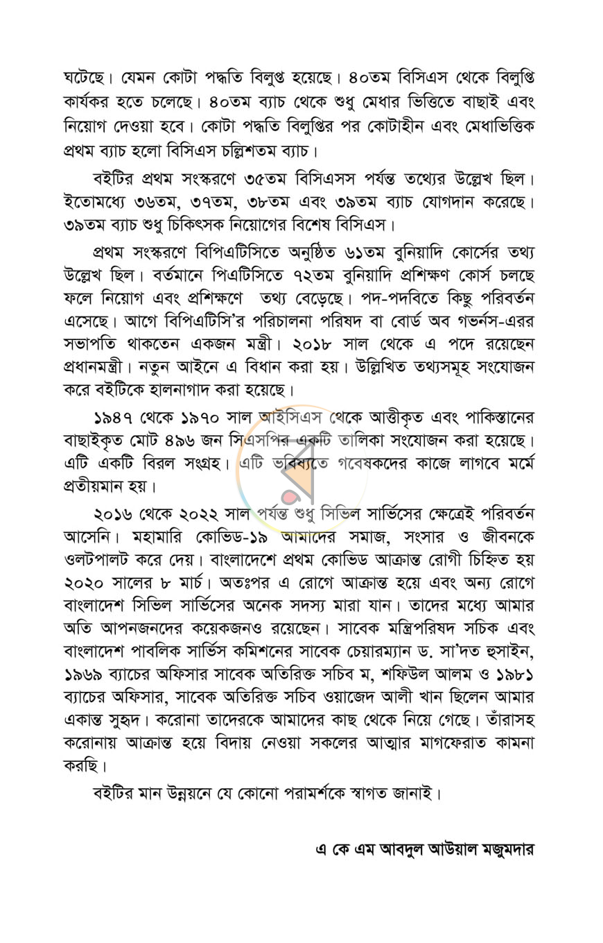 পাতা 14