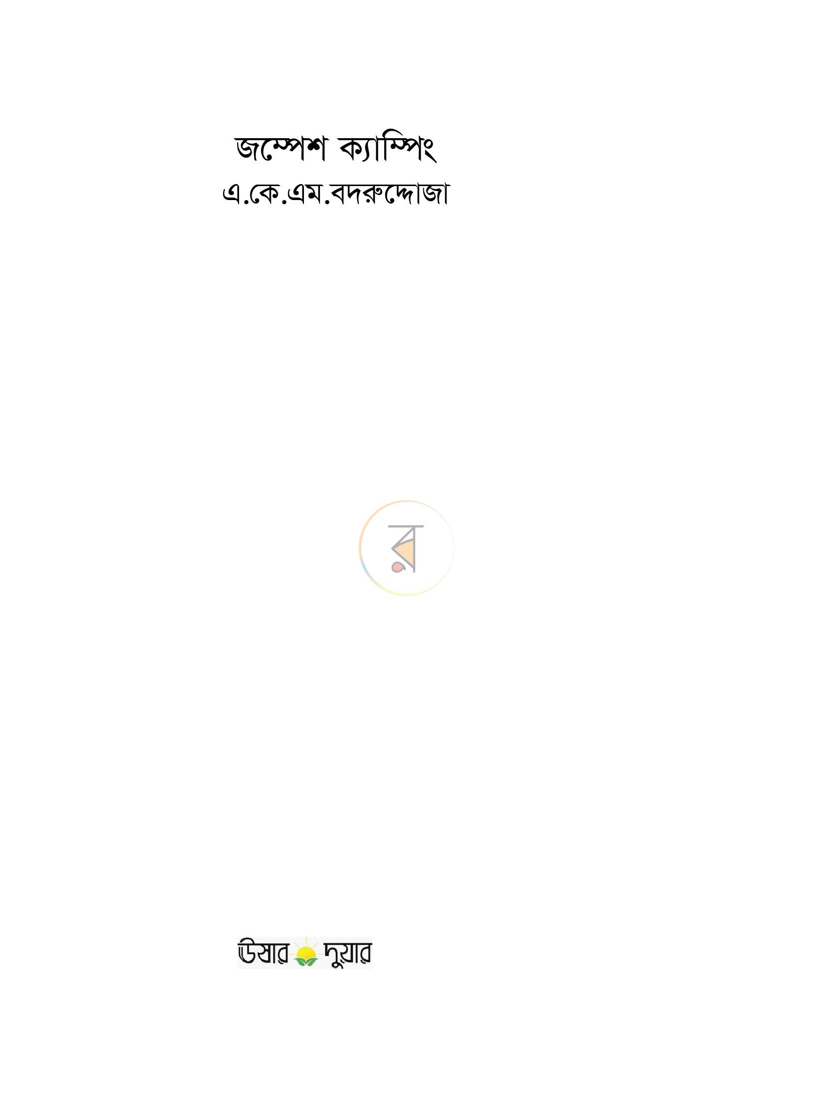 পাতা 1