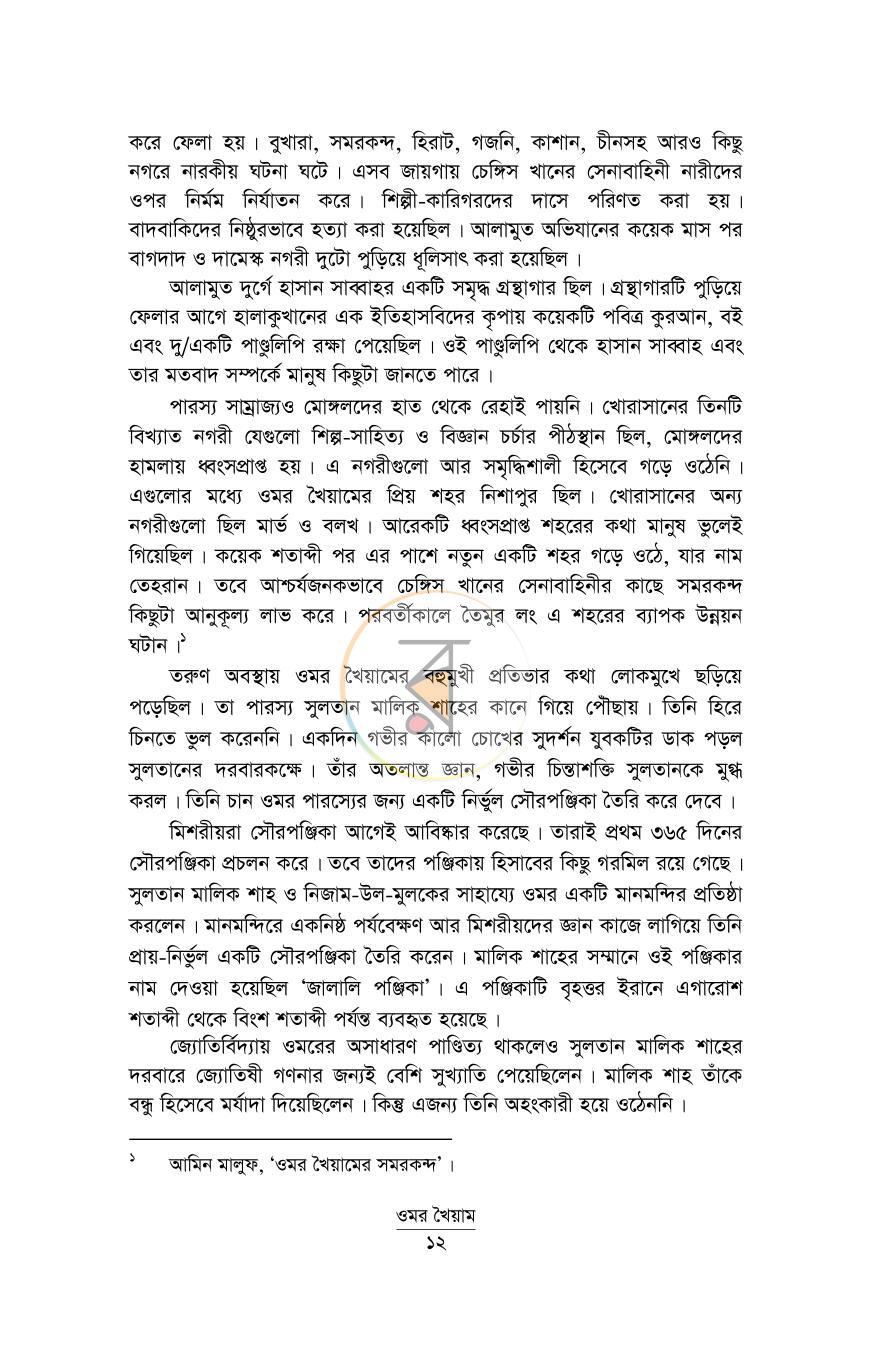 পাতা 8