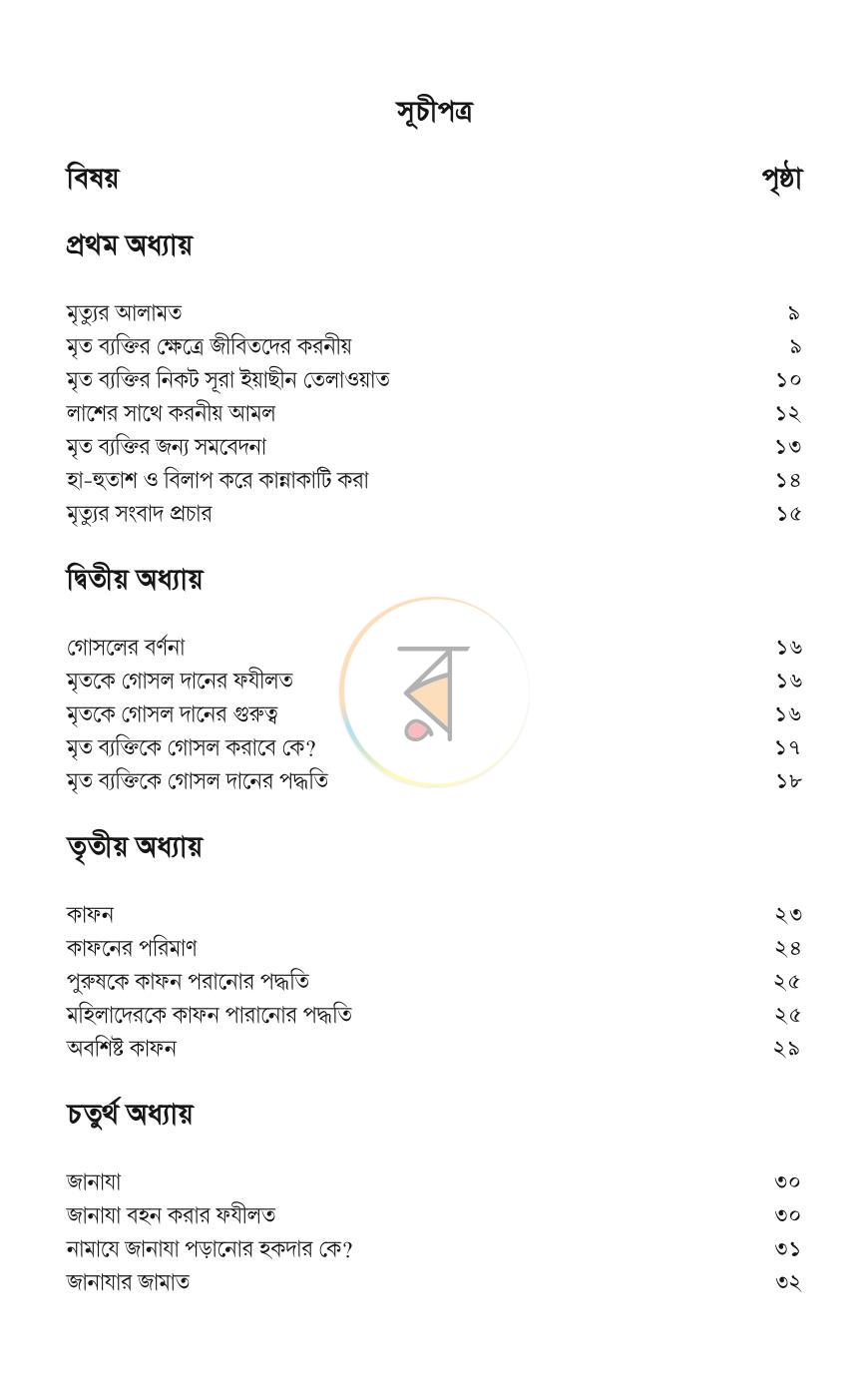 পাতা 4