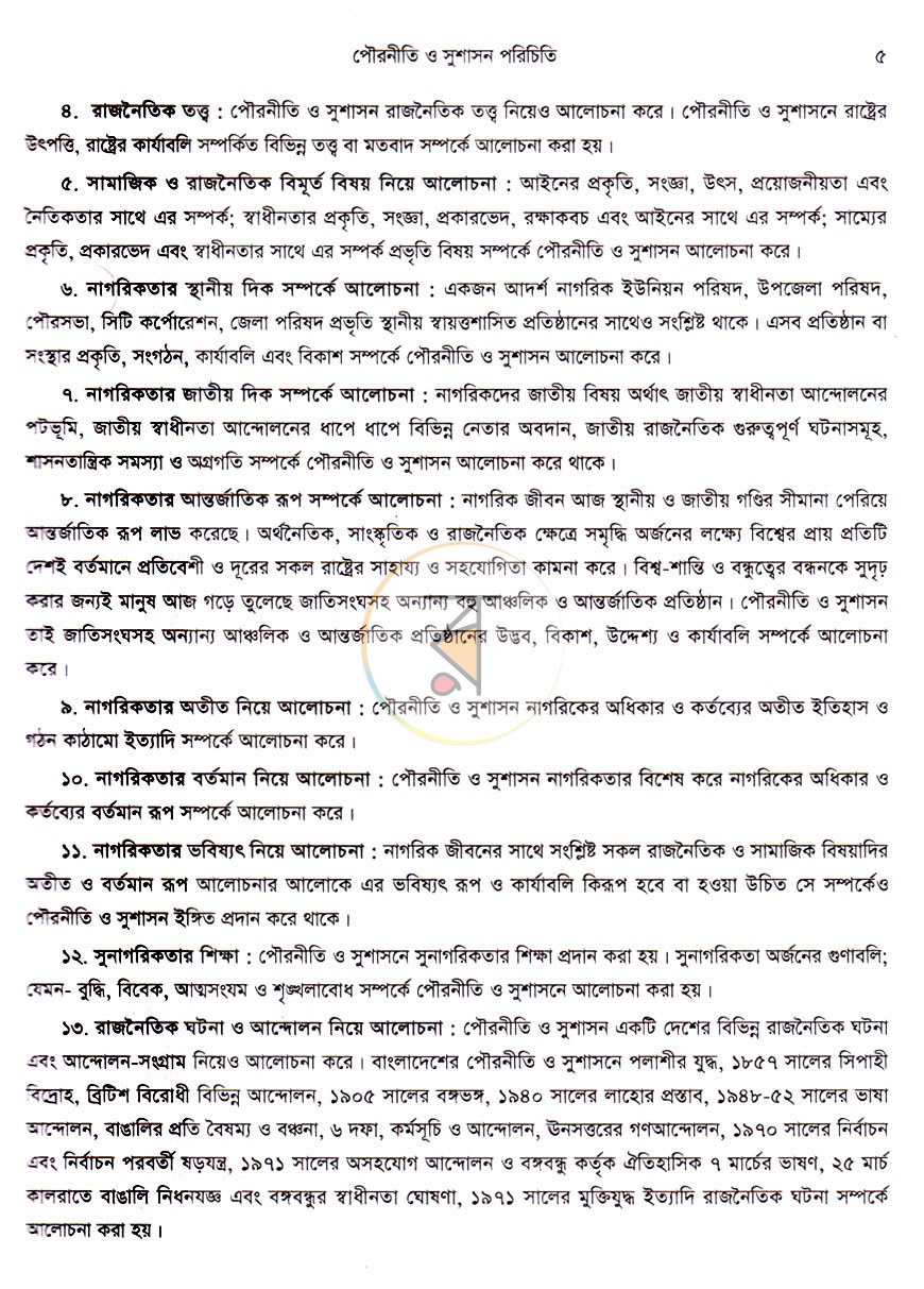 পাতা 8