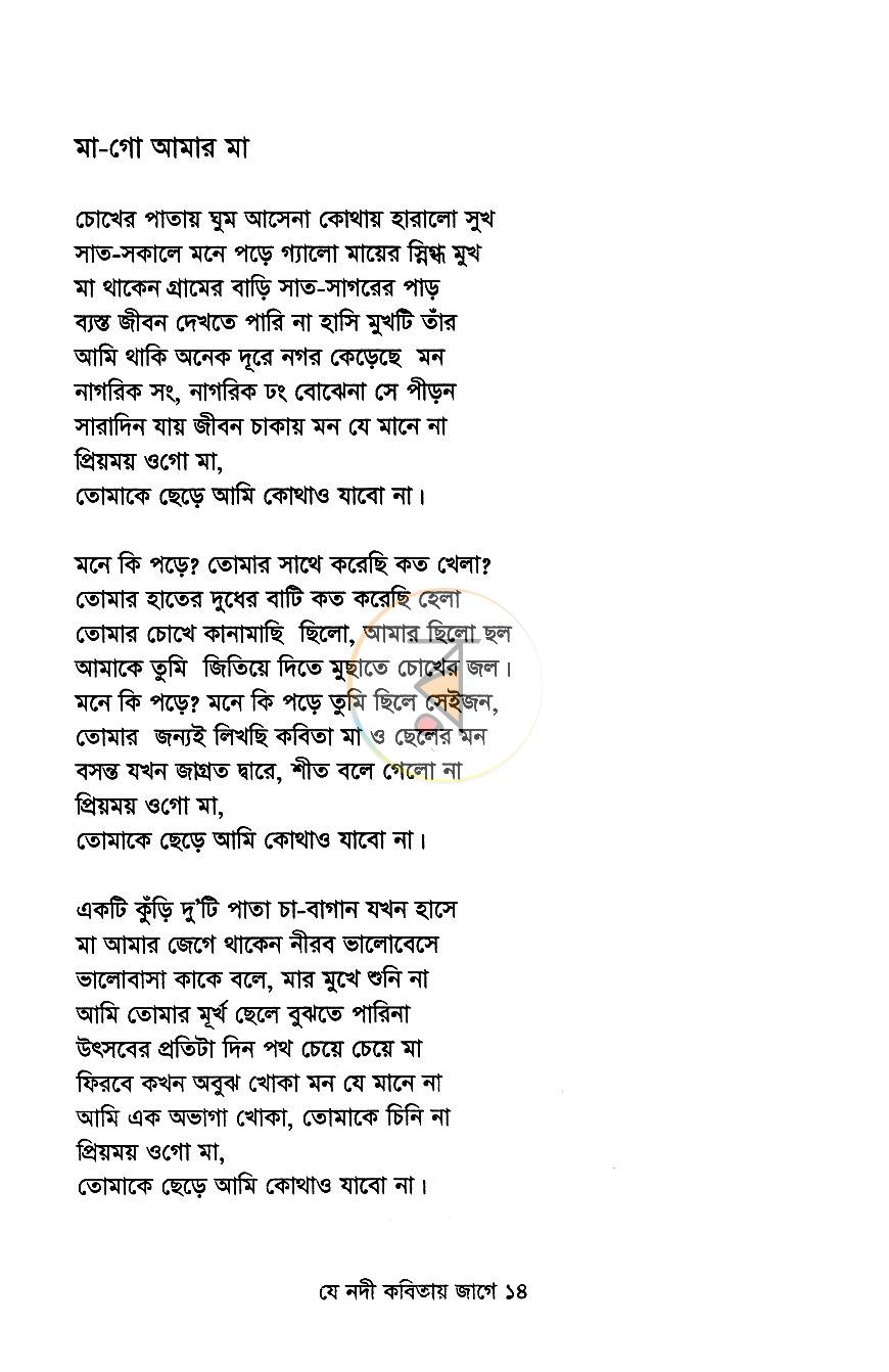 পাতা 8