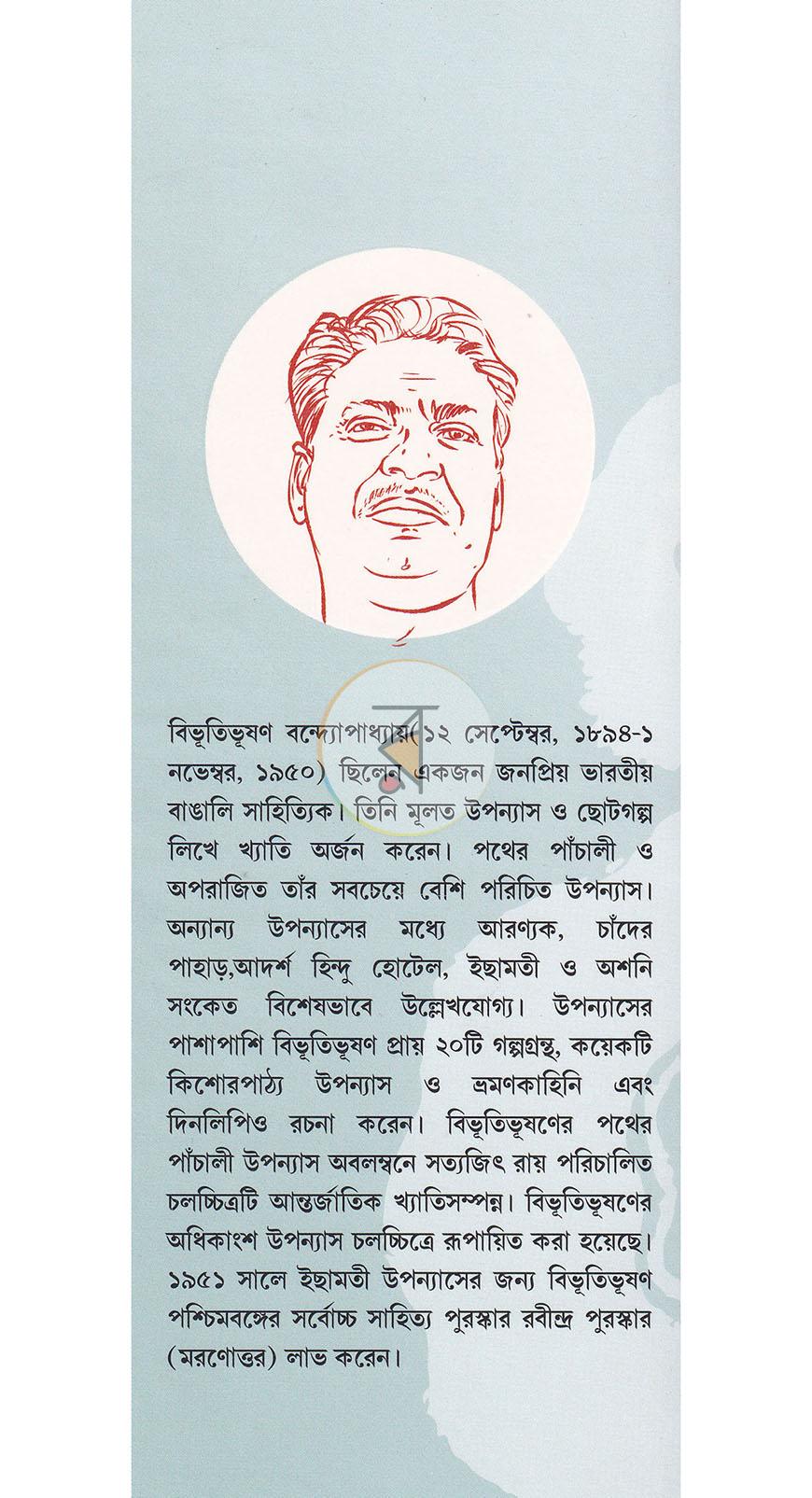 পাতা 20