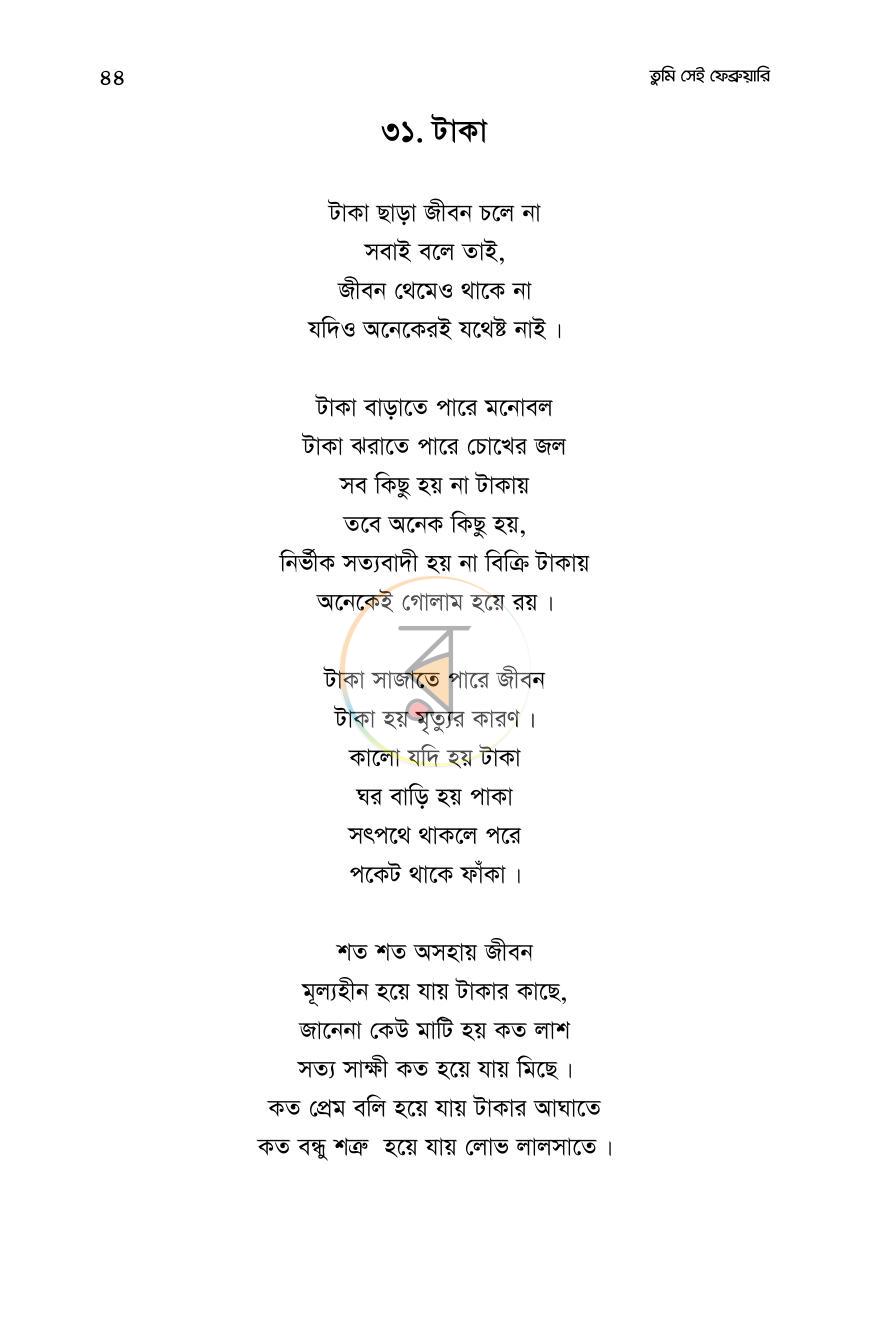 পাতা 43