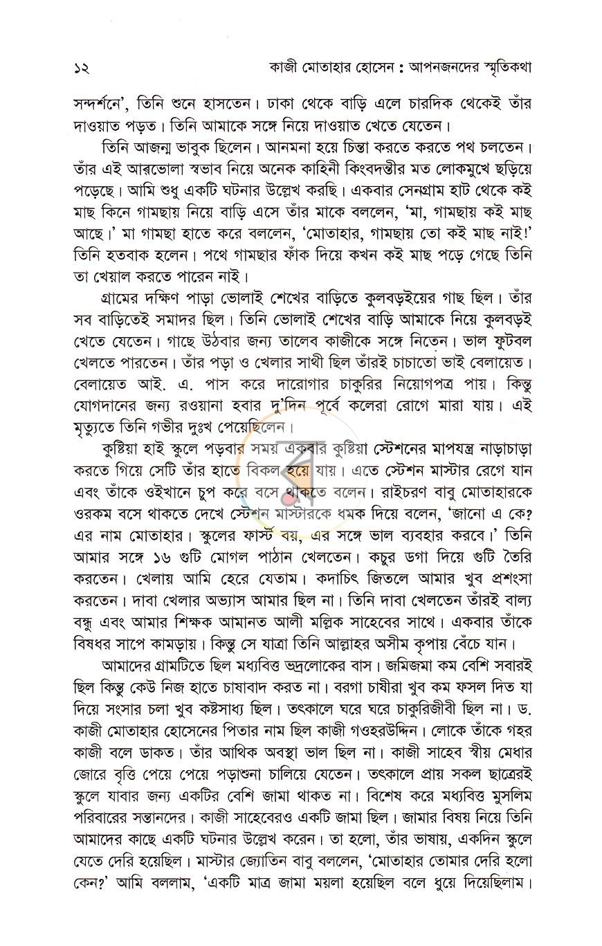 পাতা 8