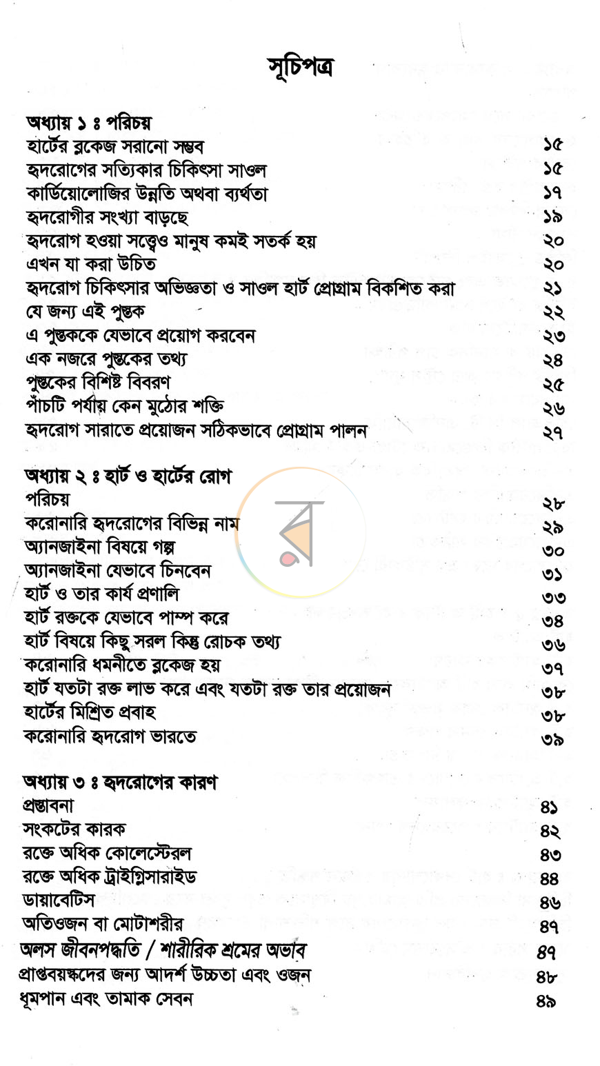 পাতা 3