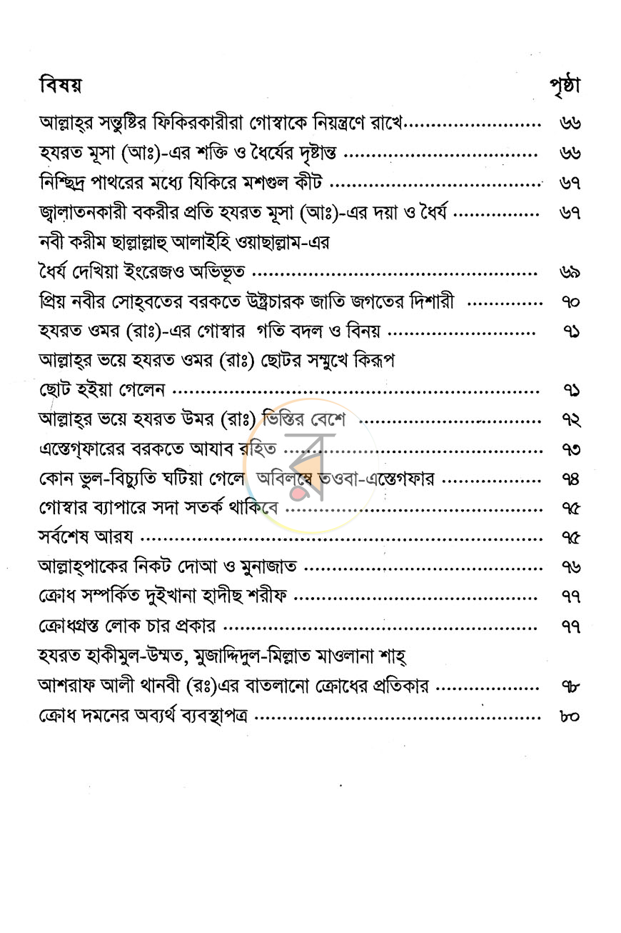পাতা 4