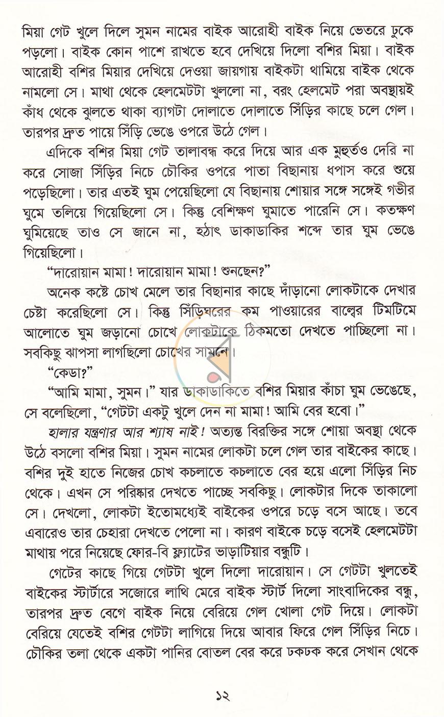 পাতা 10