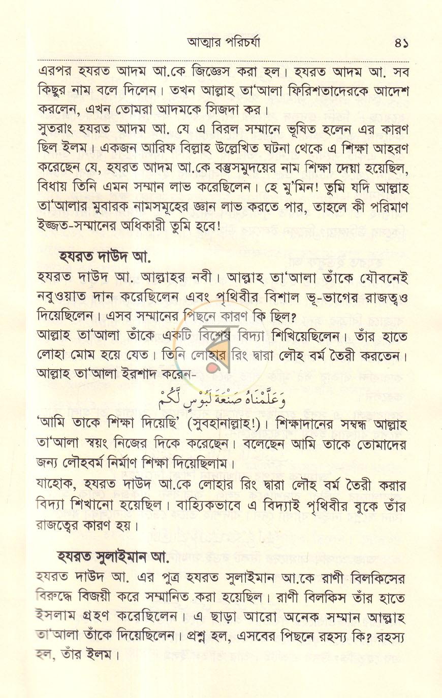 পাতা 18