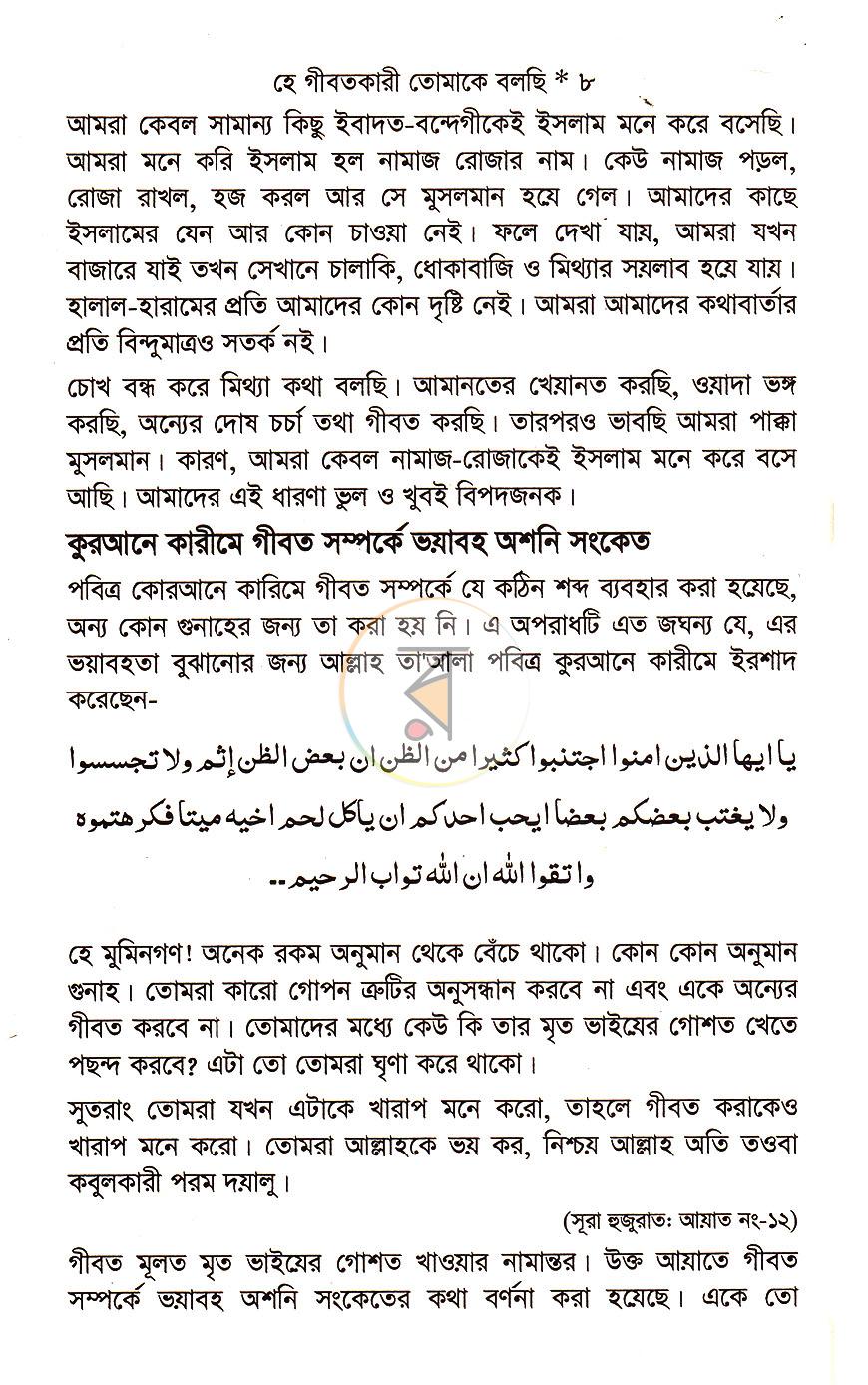 পাতা 7