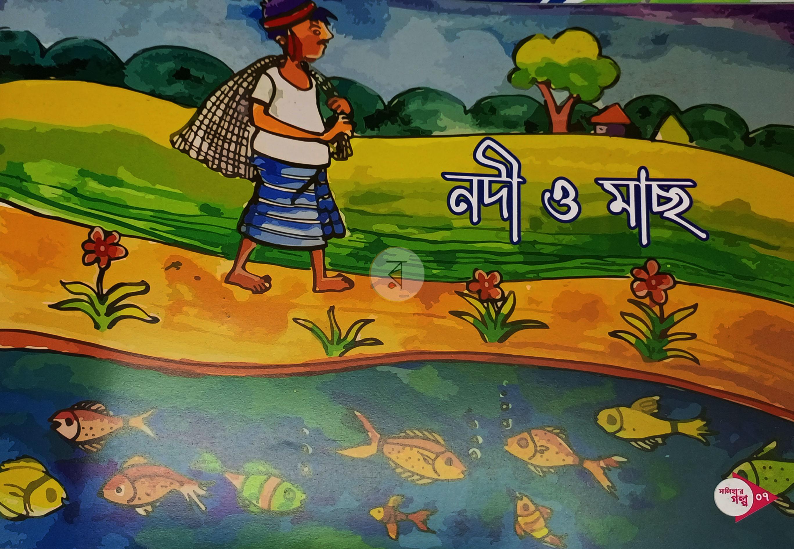 পাতা 7