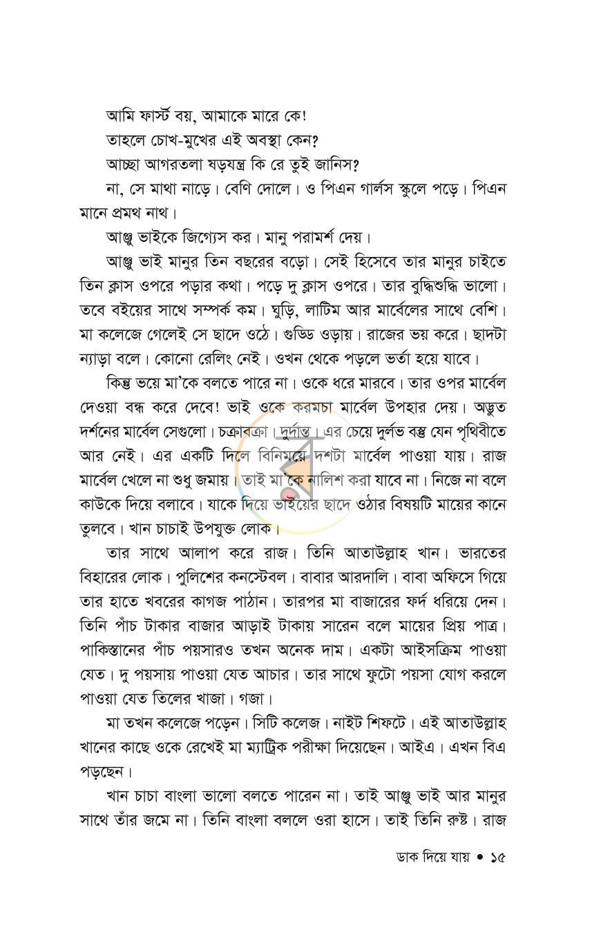 পাতা 12