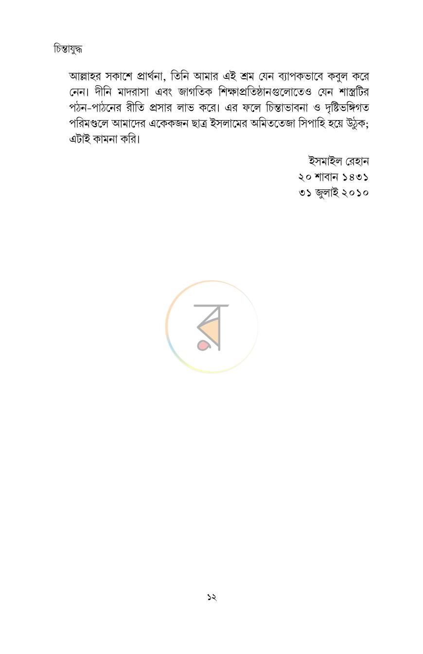 পাতা 8