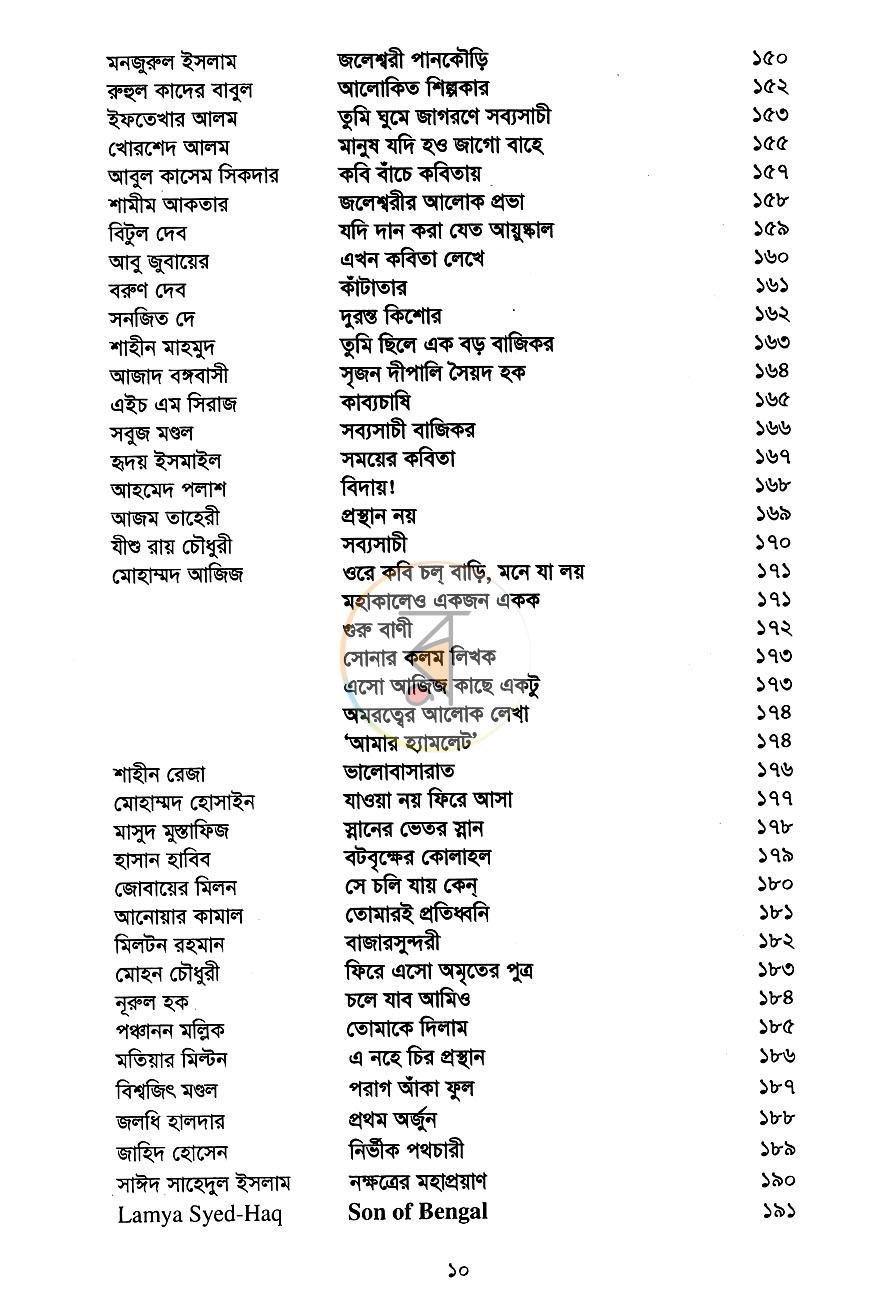 পাতা 7