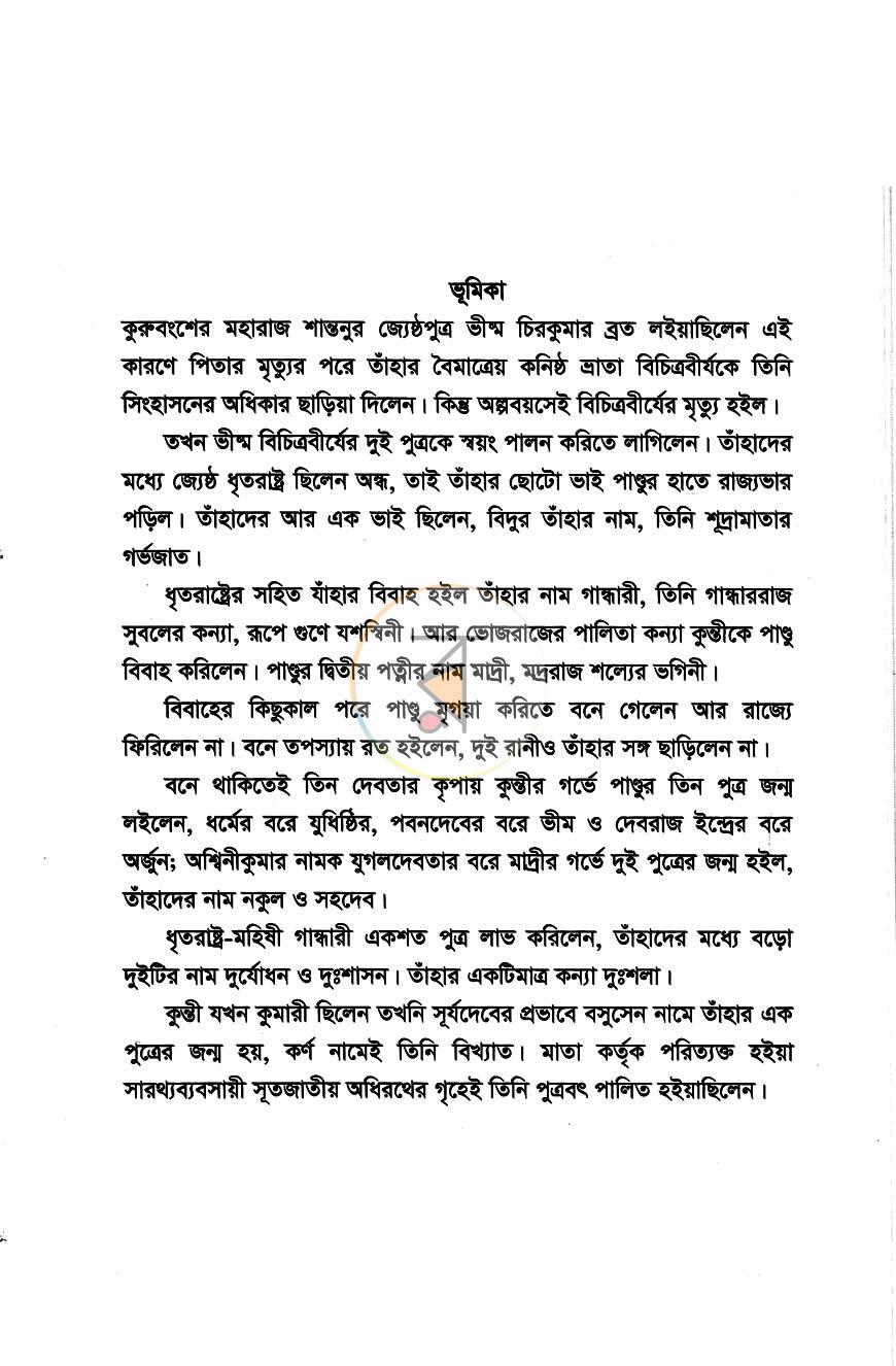 পাতা 4