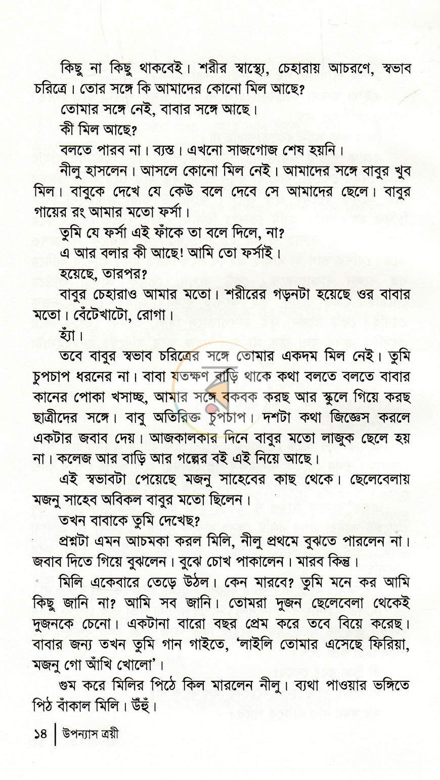 পাতা 7
