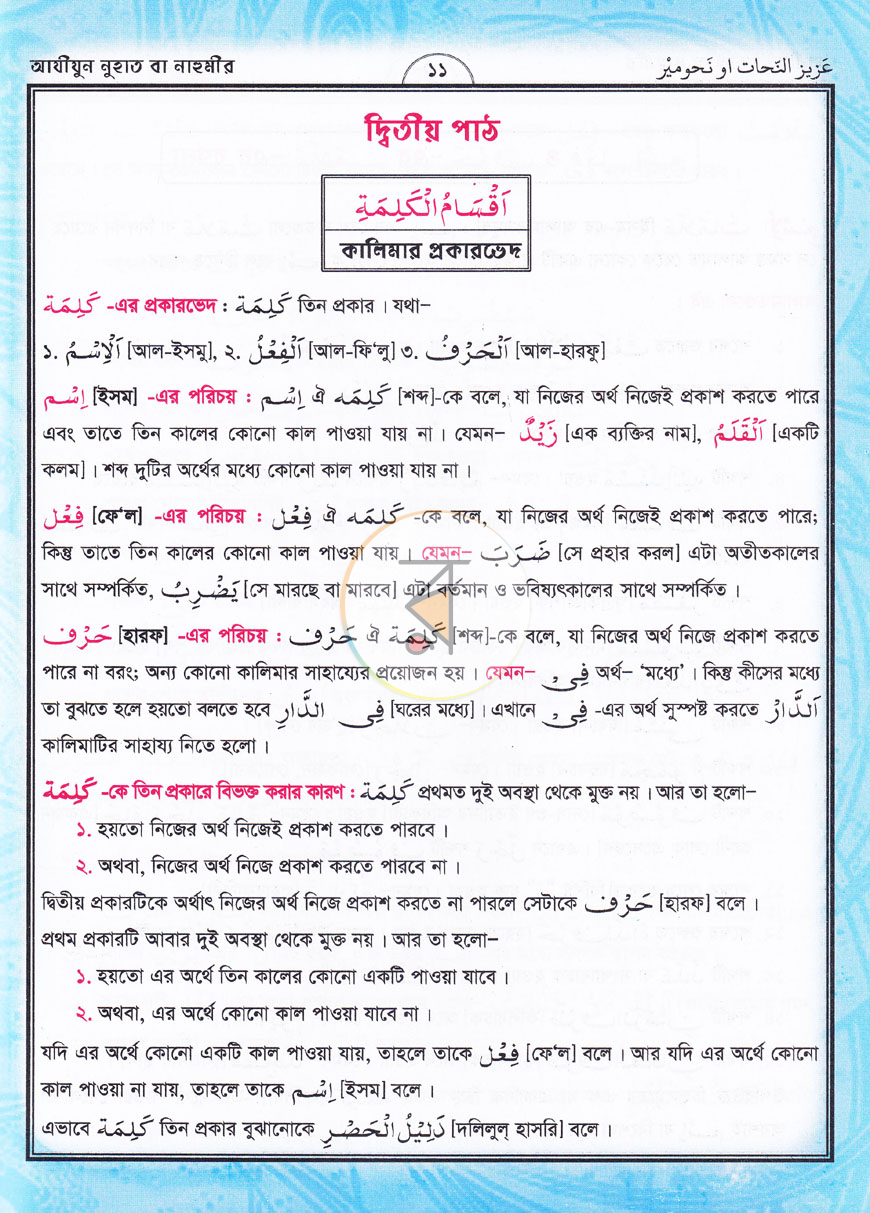 পাতা 7