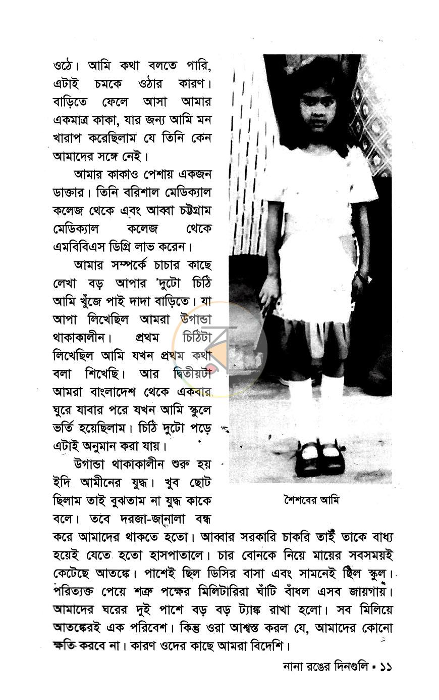 পাতা 7