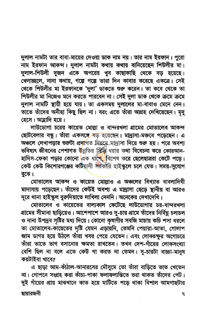 পাতা 3