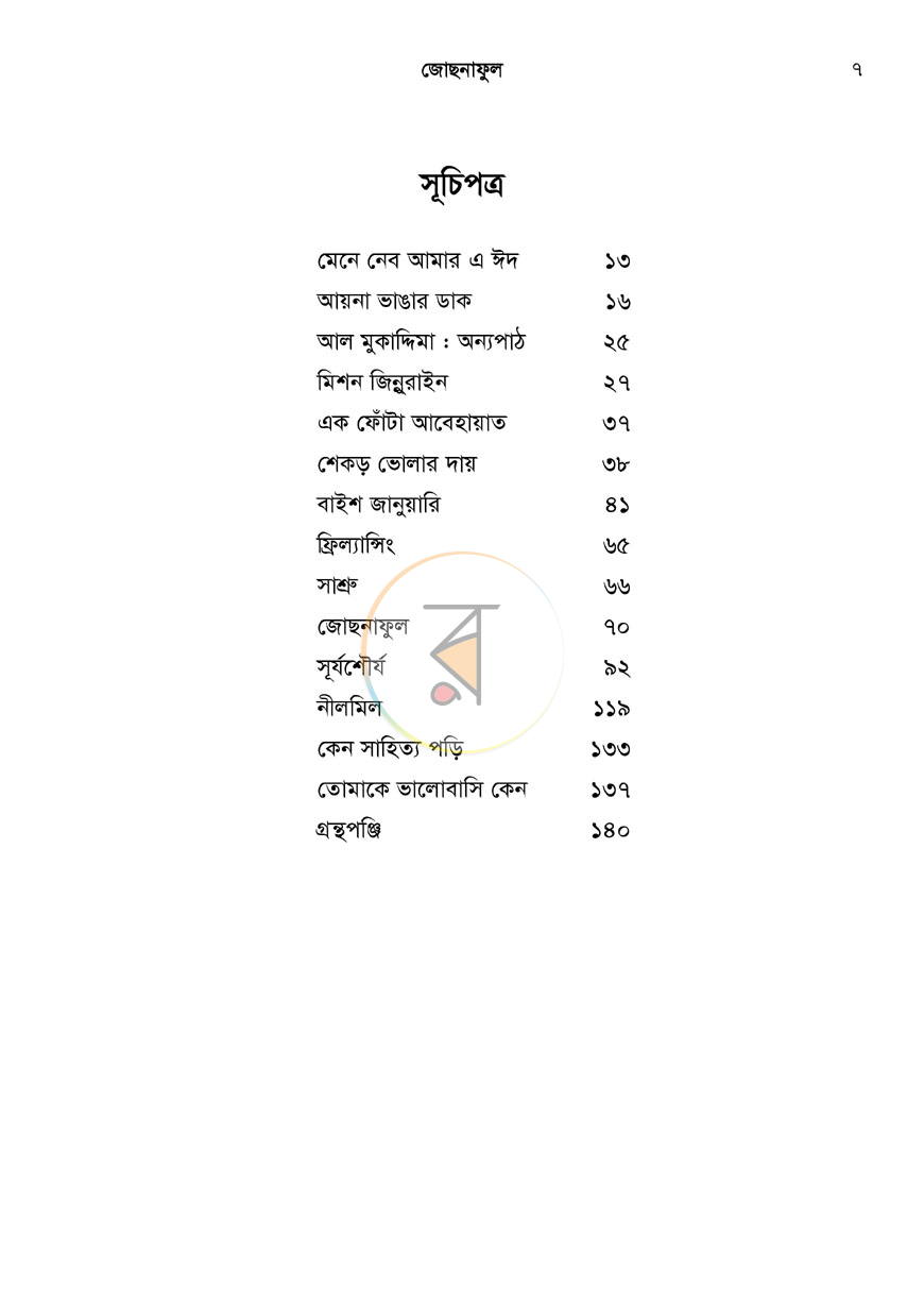 পাতা 6
