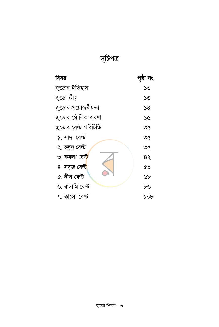 পাতা 3