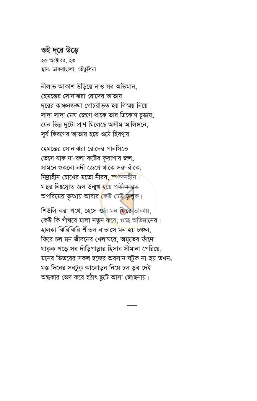 পাতা 17