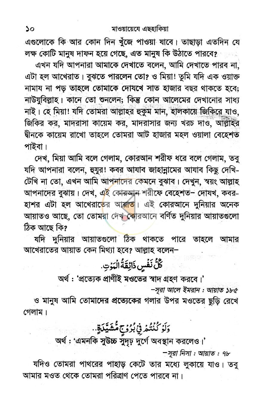 পাতা 8