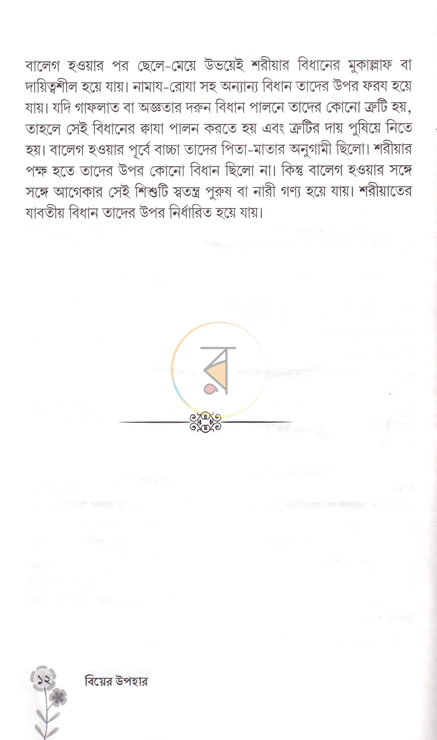 পাতা 8