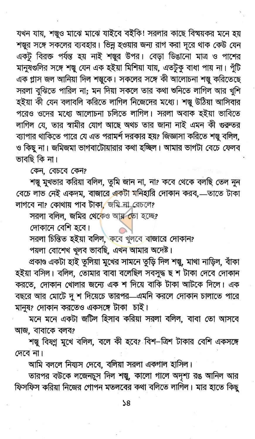 পাতা 8