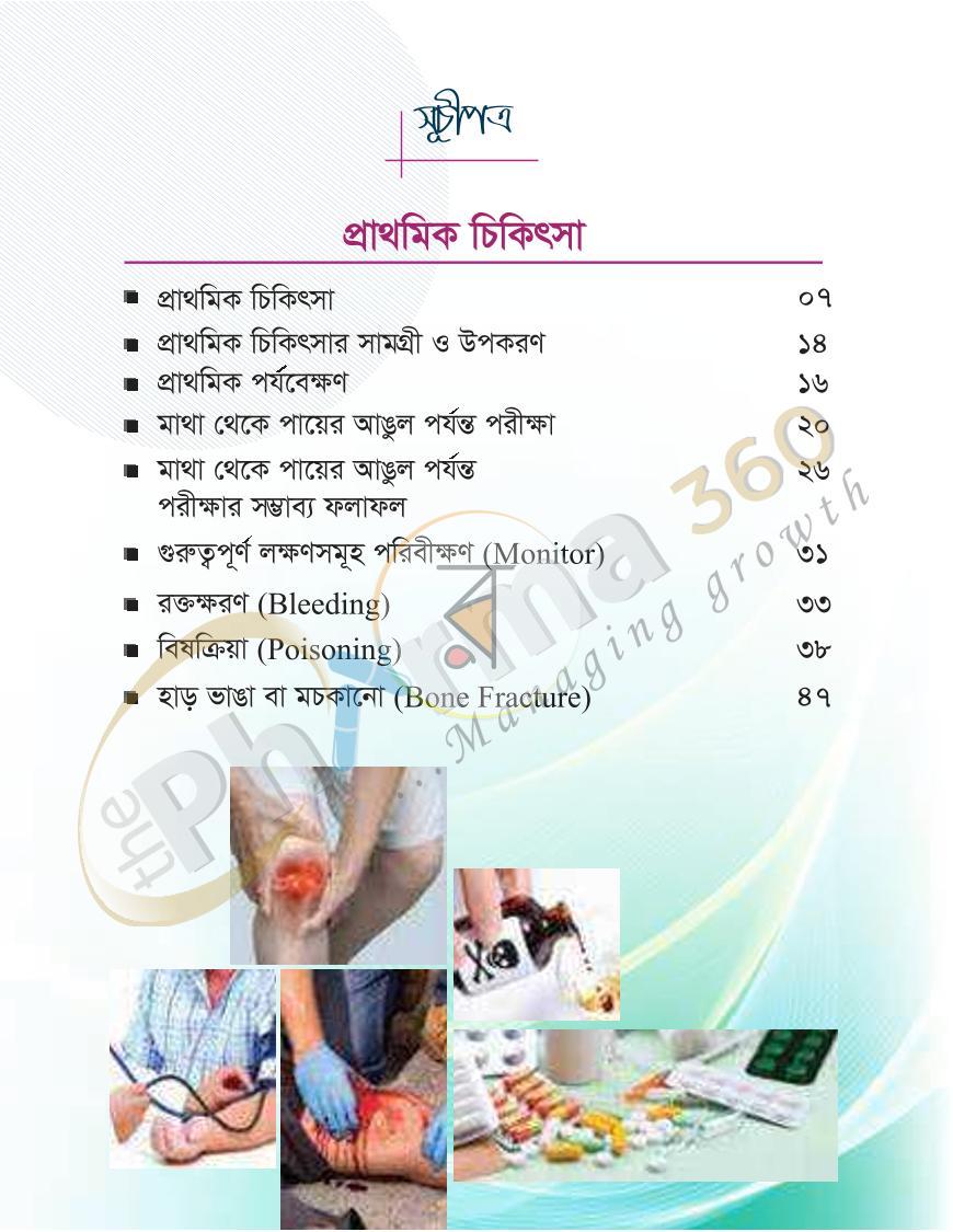 পাতা 18